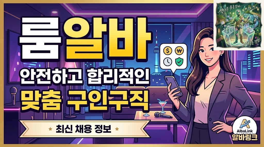 룸알바